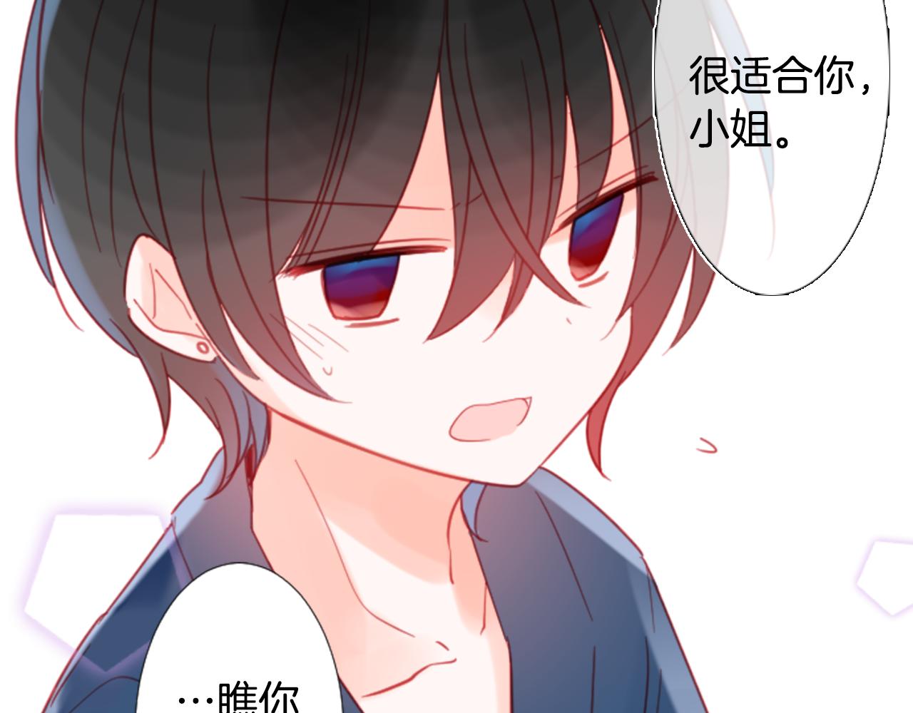 🍸哥哥~请你收养喵 第87话 下午0点的服装作业2 第17页