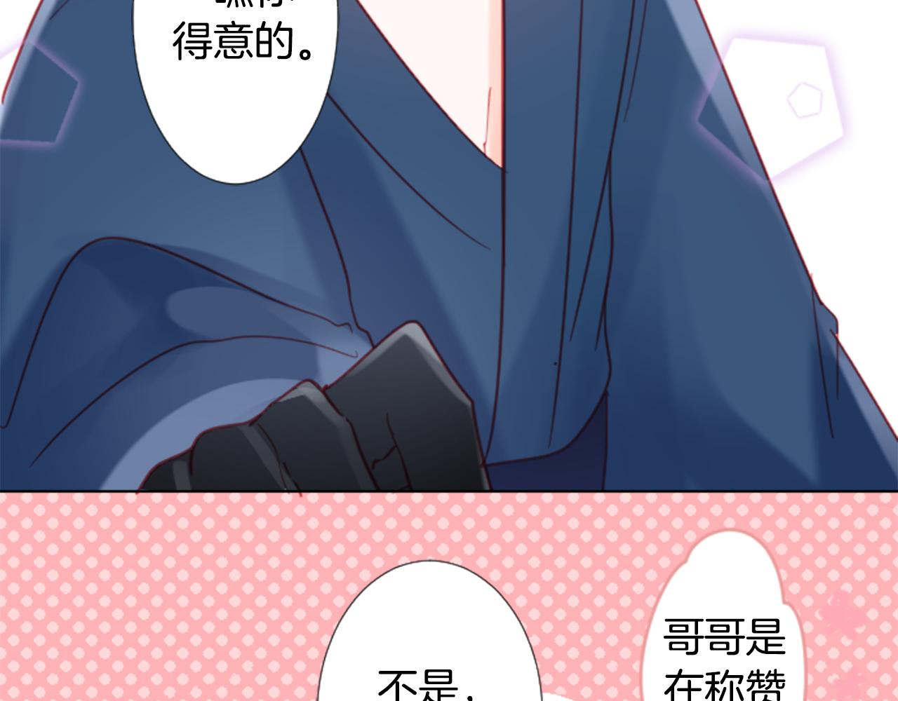 🍸哥哥~请你收养喵 第87话 下午0点的服装作业2 第18页