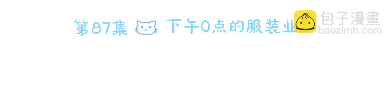 🍸哥哥~请你收养喵 第87话 下午0点的服装作业2 第25页