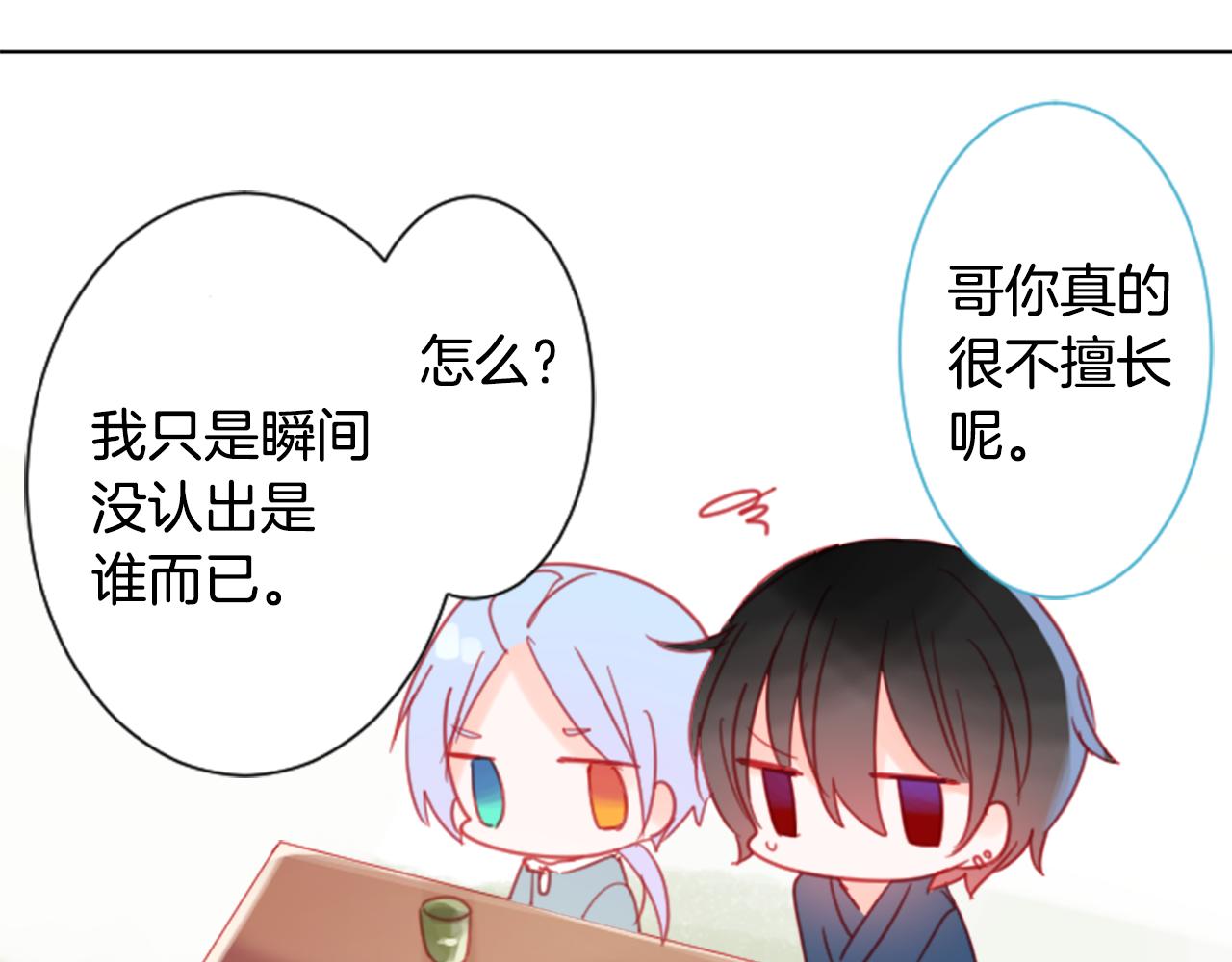 🍸哥哥~请你收养喵 第87话 下午0点的服装作业2 第27页