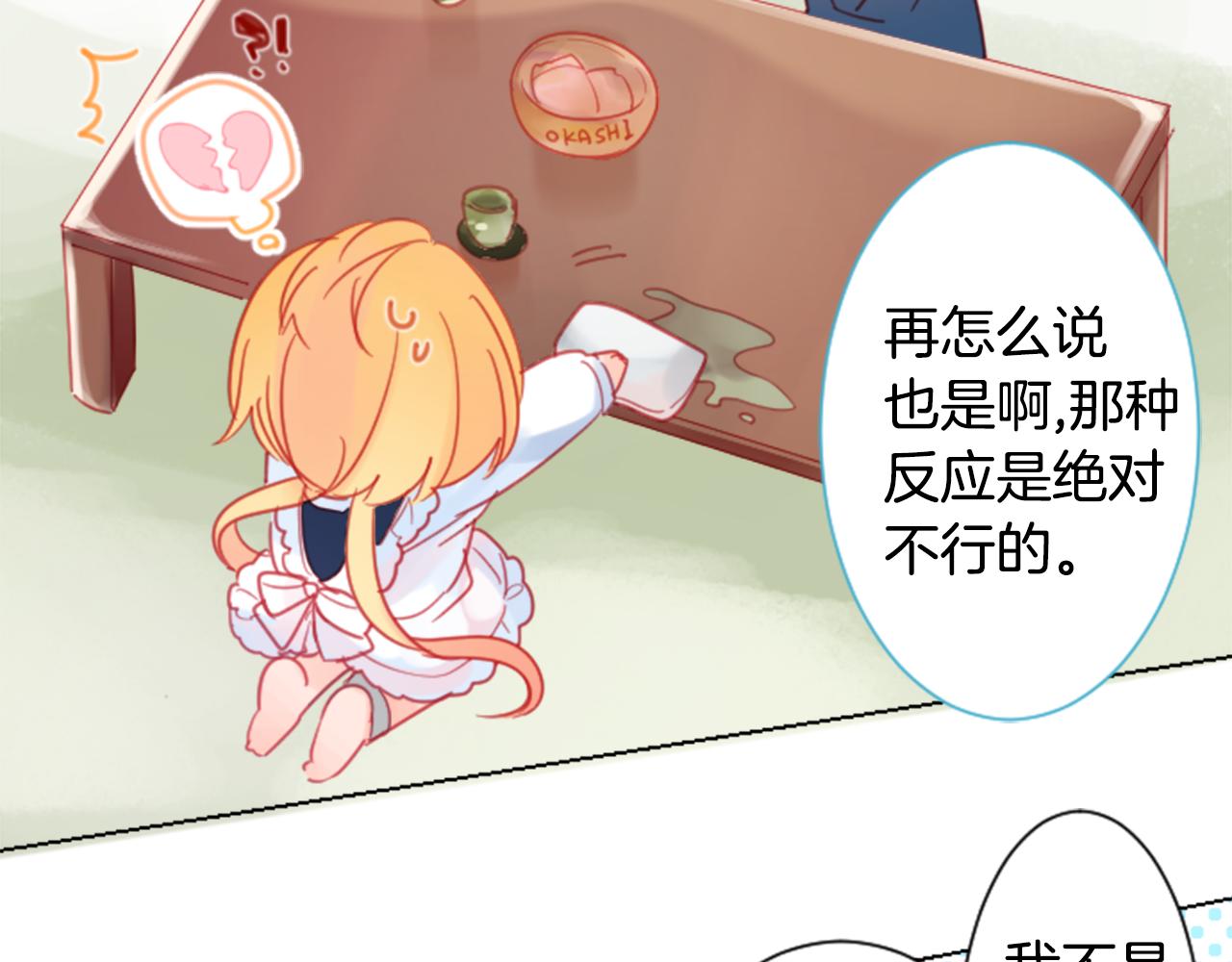 🍸哥哥~请你收养喵 第87话 下午0点的服装作业2 第28页