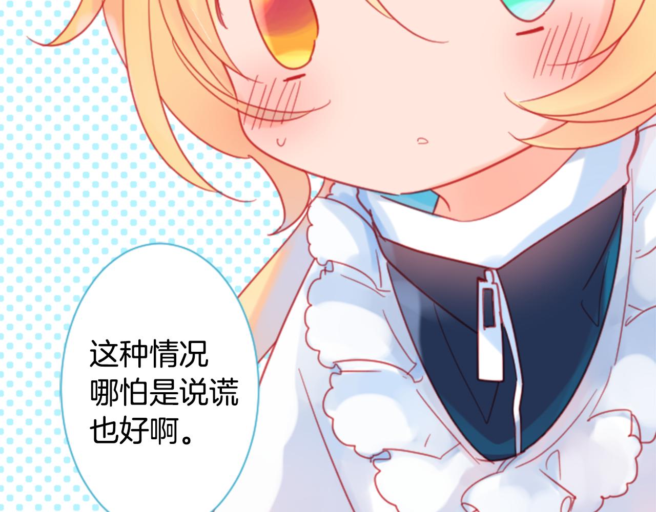 🍸哥哥~请你收养喵 第87话 下午0点的服装作业2 第30页
