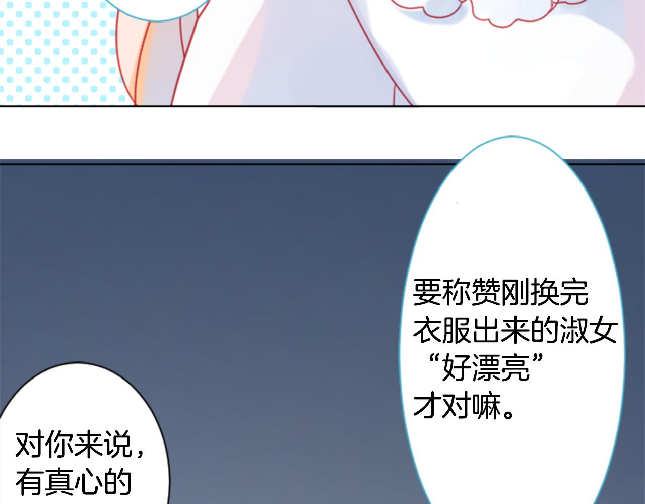 🍸哥哥~请你收养喵 第87话 下午0点的服装作业2 第31页