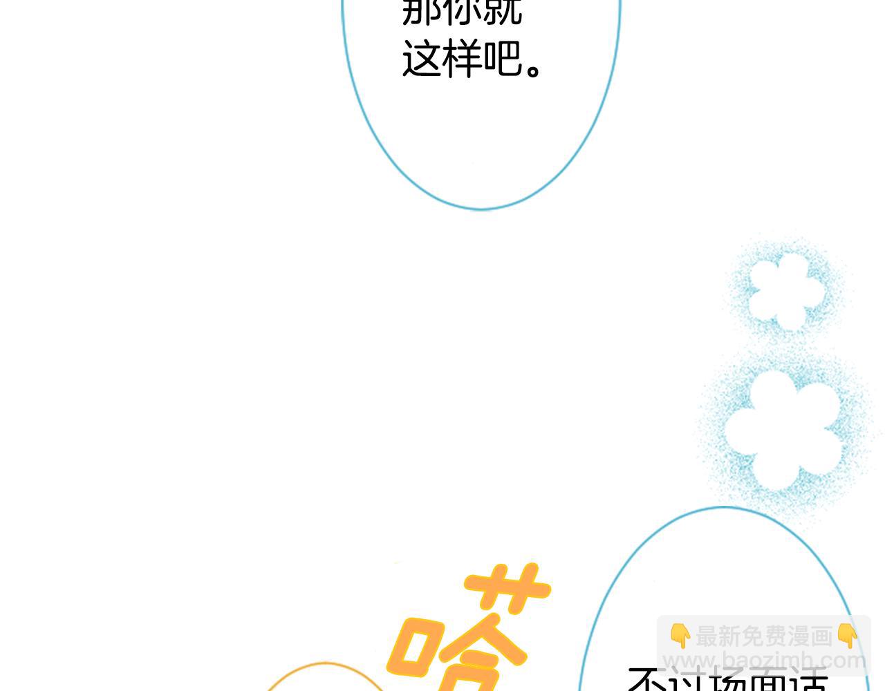 🍸哥哥~请你收养喵 第87话 下午0点的服装作业2 第33页