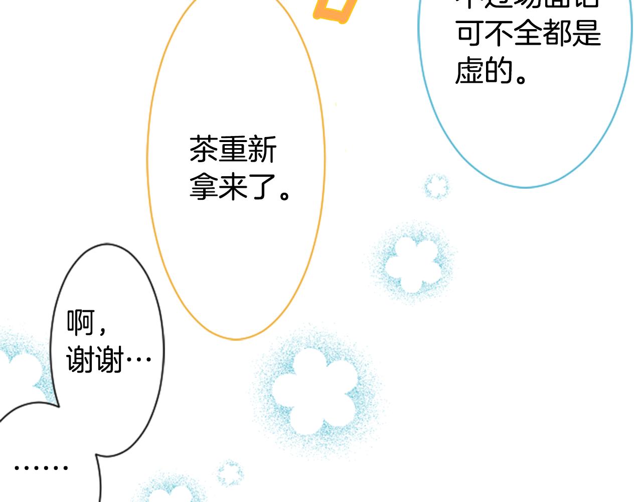 🍸哥哥~请你收养喵 第87话 下午0点的服装作业2 第34页