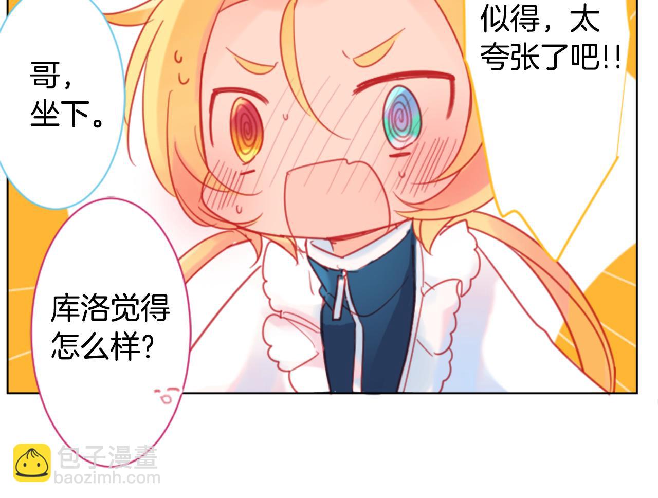 🍸哥哥~请你收养喵 第87话 下午0点的服装作业2 第9页