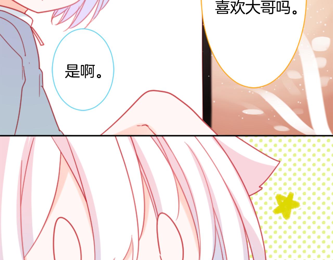 🍸哥哥~请你收养喵 第89话 下午2点之后的颜色 第18页