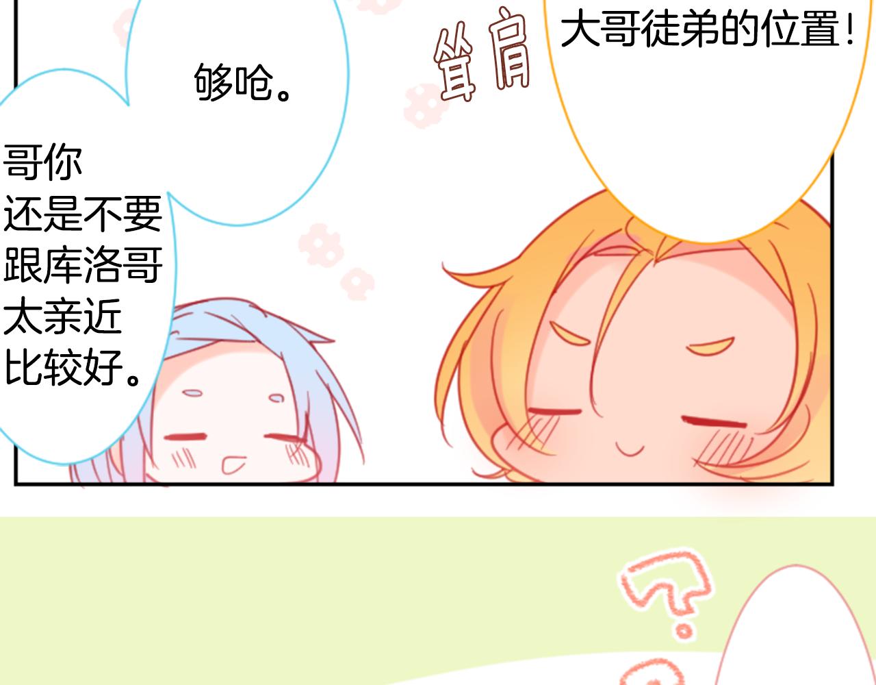 🍸哥哥~请你收养喵 第89话 下午2点之后的颜色 第21页