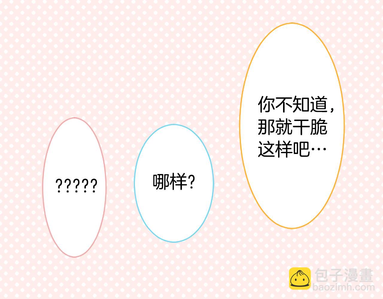 🍸哥哥~请你收养喵 第89话 下午2点之后的颜色 第23页