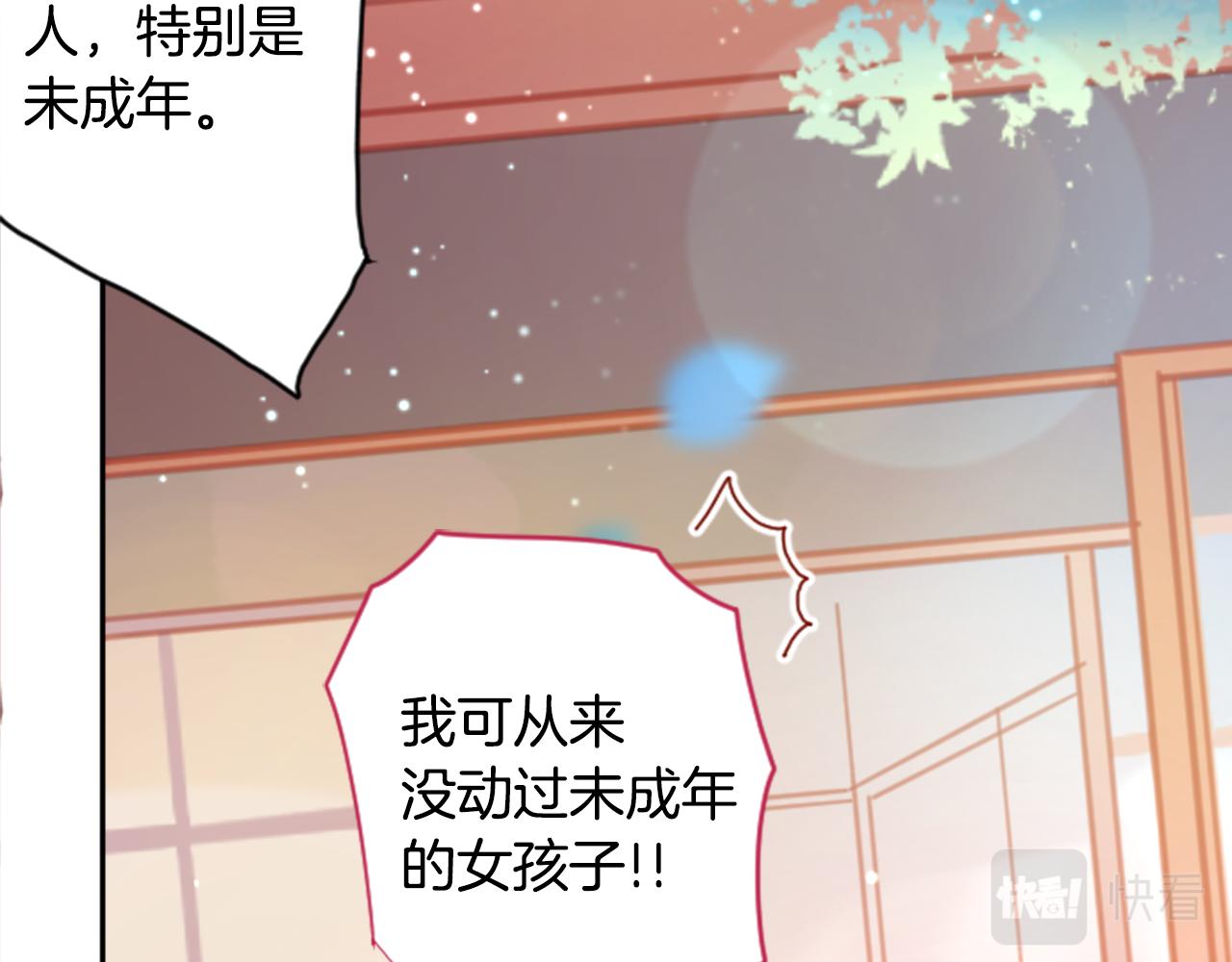 🍸哥哥~请你收养喵 第89话 下午2点之后的颜色 第33页