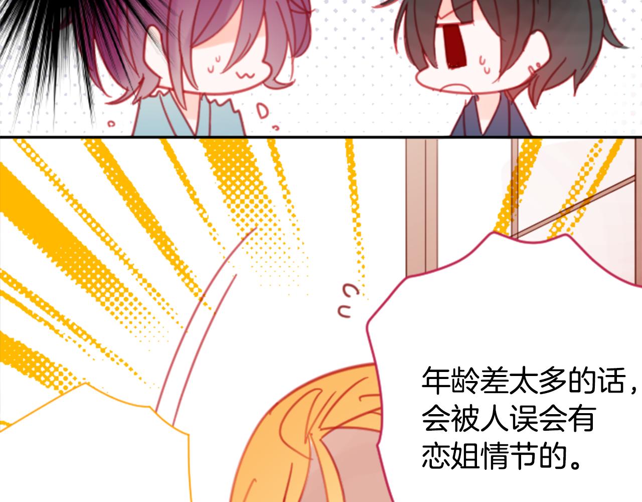 🍸哥哥~请你收养喵 第89话 下午2点之后的颜色 第35页