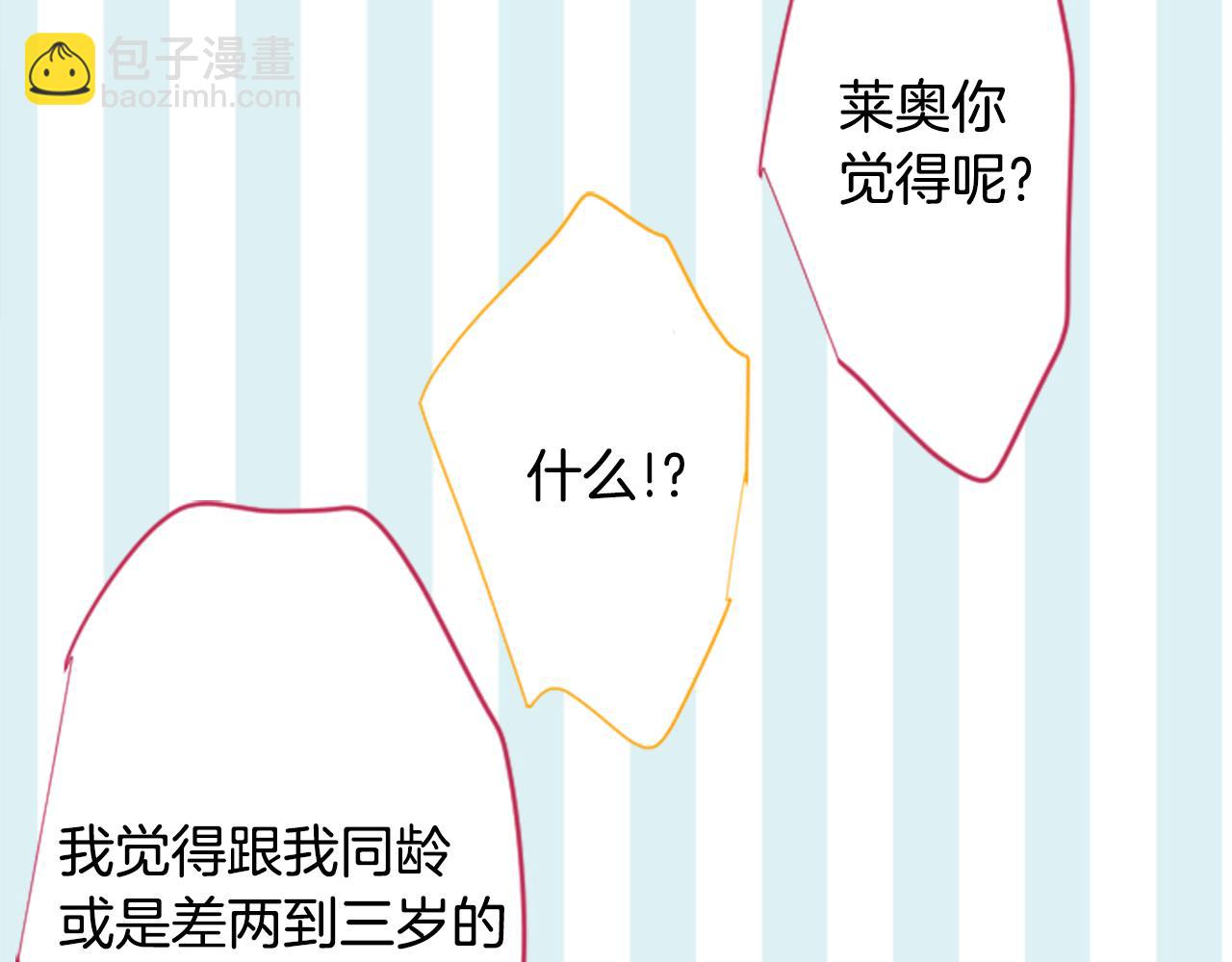🍸哥哥~请你收养喵 第89话 下午2点之后的颜色 第37页