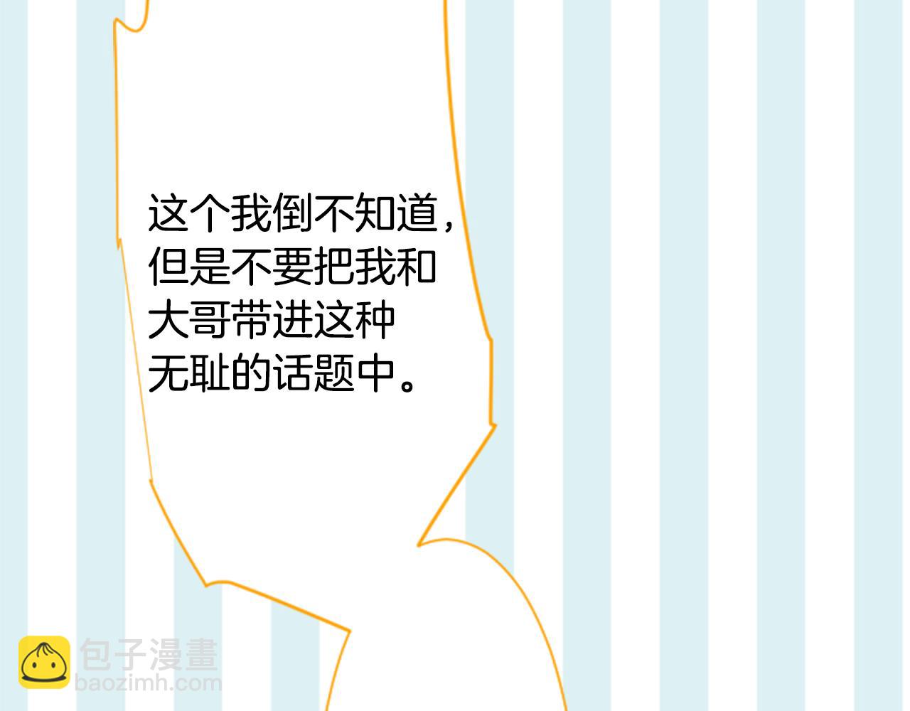 🍸哥哥~请你收养喵 第89话 下午2点之后的颜色 第39页