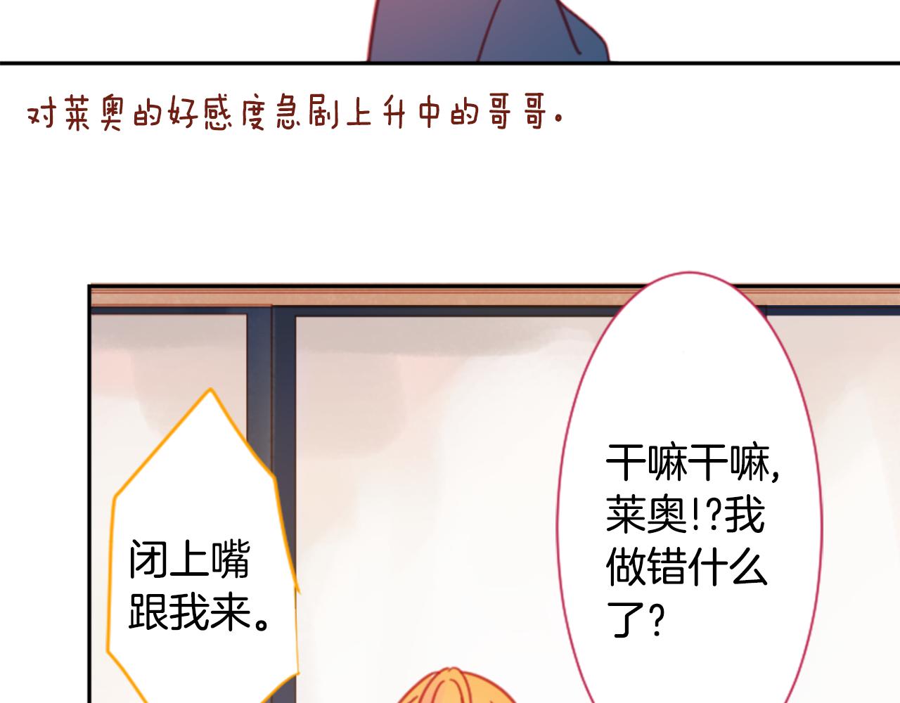 🍸哥哥~请你收养喵 第89话 下午2点之后的颜色 第43页