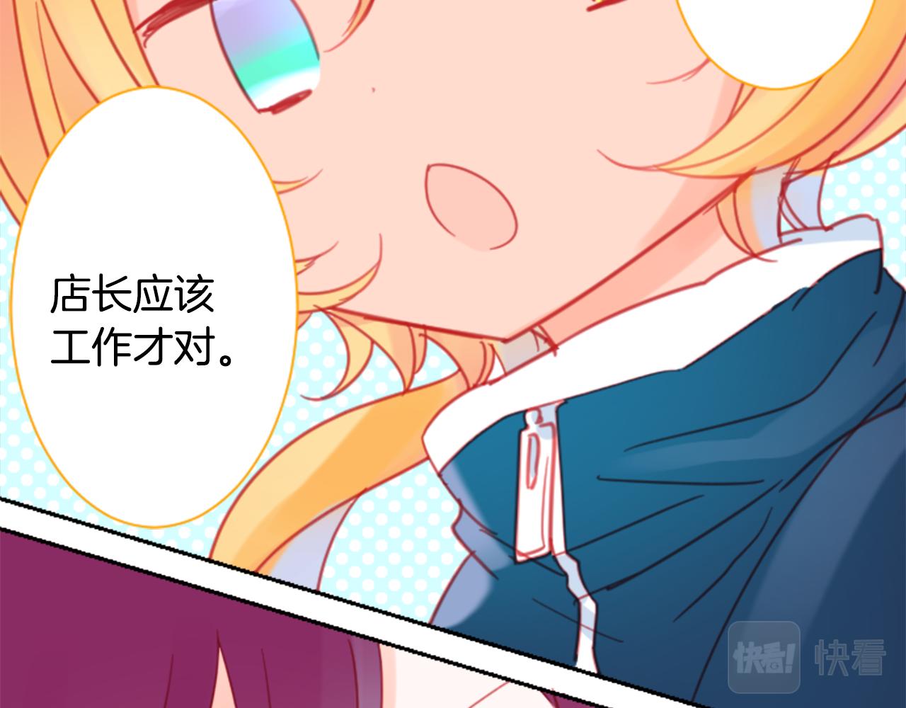 🍸哥哥~请你收养喵 第89话 下午2点之后的颜色 第45页