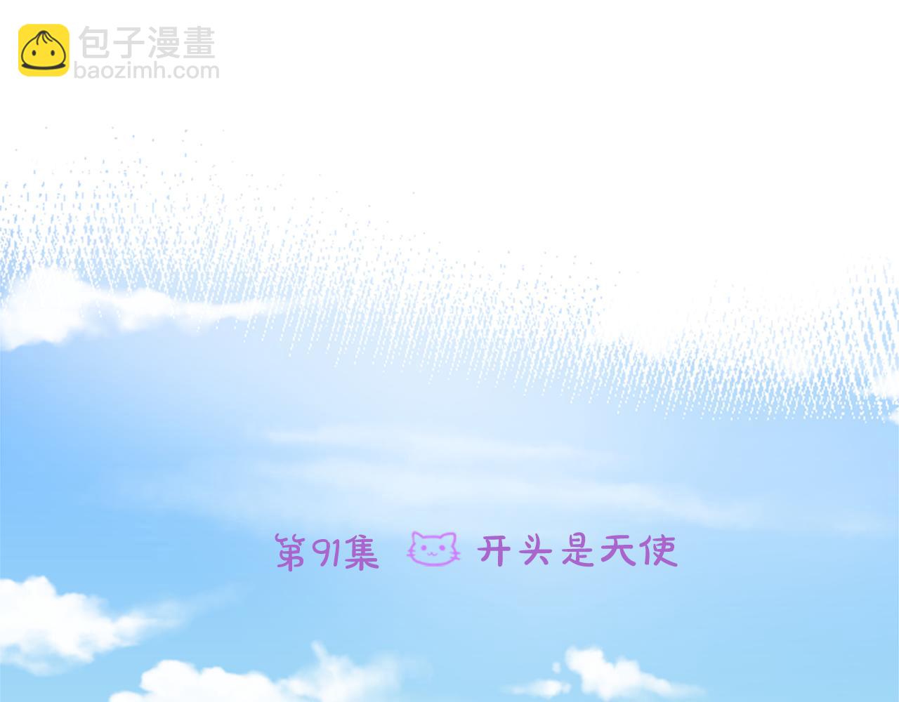 🍸哥哥~请你收养喵 第91话 开头是天使 第20页