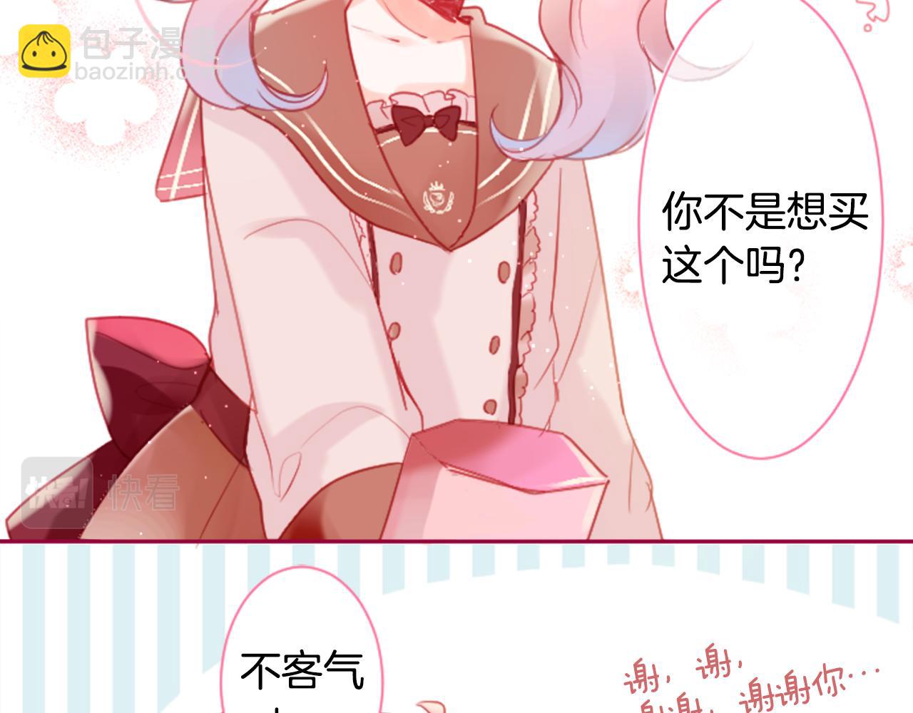 🍸哥哥~请你收养喵 第91话 开头是天使 第27页