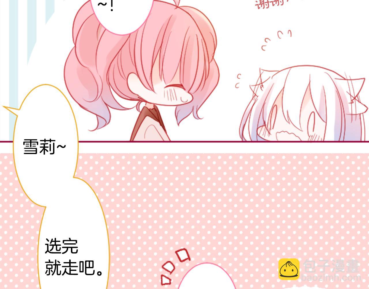🍸哥哥~请你收养喵 第91话 开头是天使 第28页