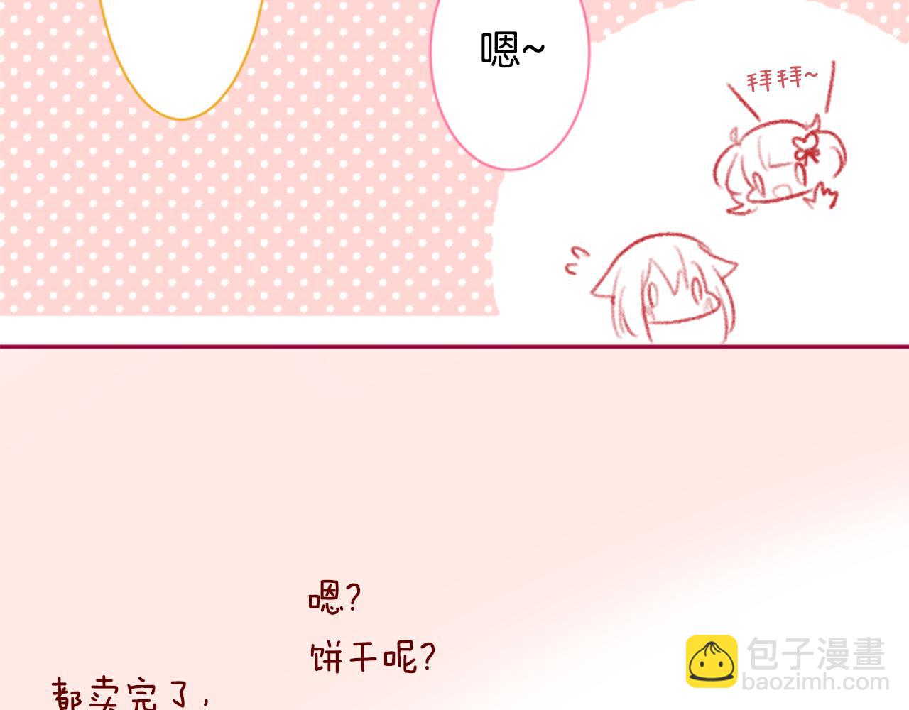 🍸哥哥~请你收养喵 第91话 开头是天使 第29页