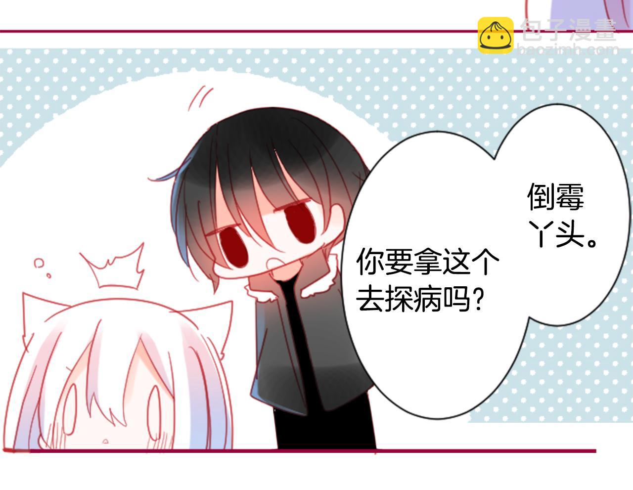 🍸哥哥~请你收养喵 第91话 开头是天使 第31页