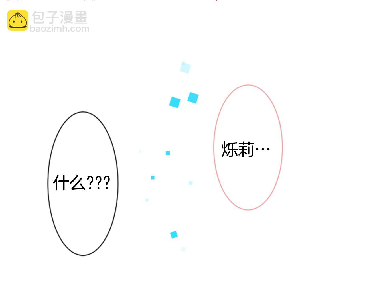 🍸哥哥~请你收养喵 第91话 开头是天使 第32页