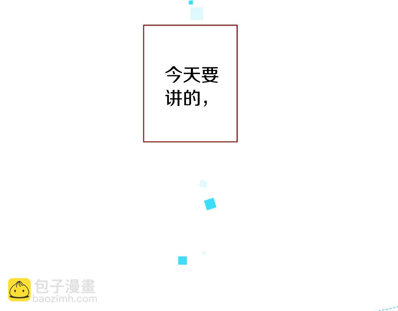 🍸哥哥~请你收养喵 第91话 开头是天使 第33页