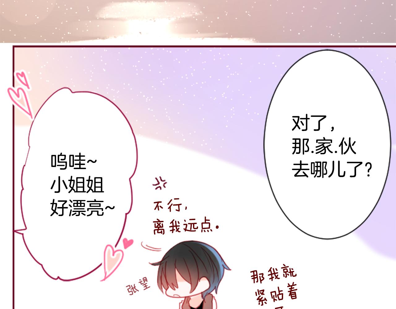 🍸哥哥~请你收养喵 第91话 开头是天使 第36页