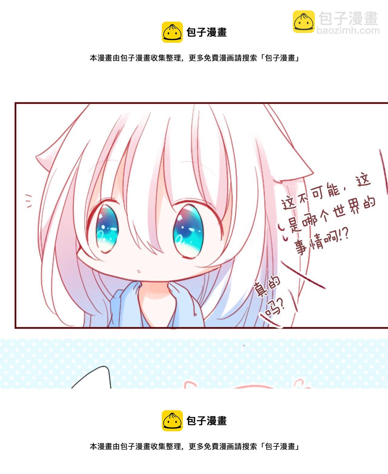🍸哥哥~请你收养喵 第91话 开头是天使 第50页