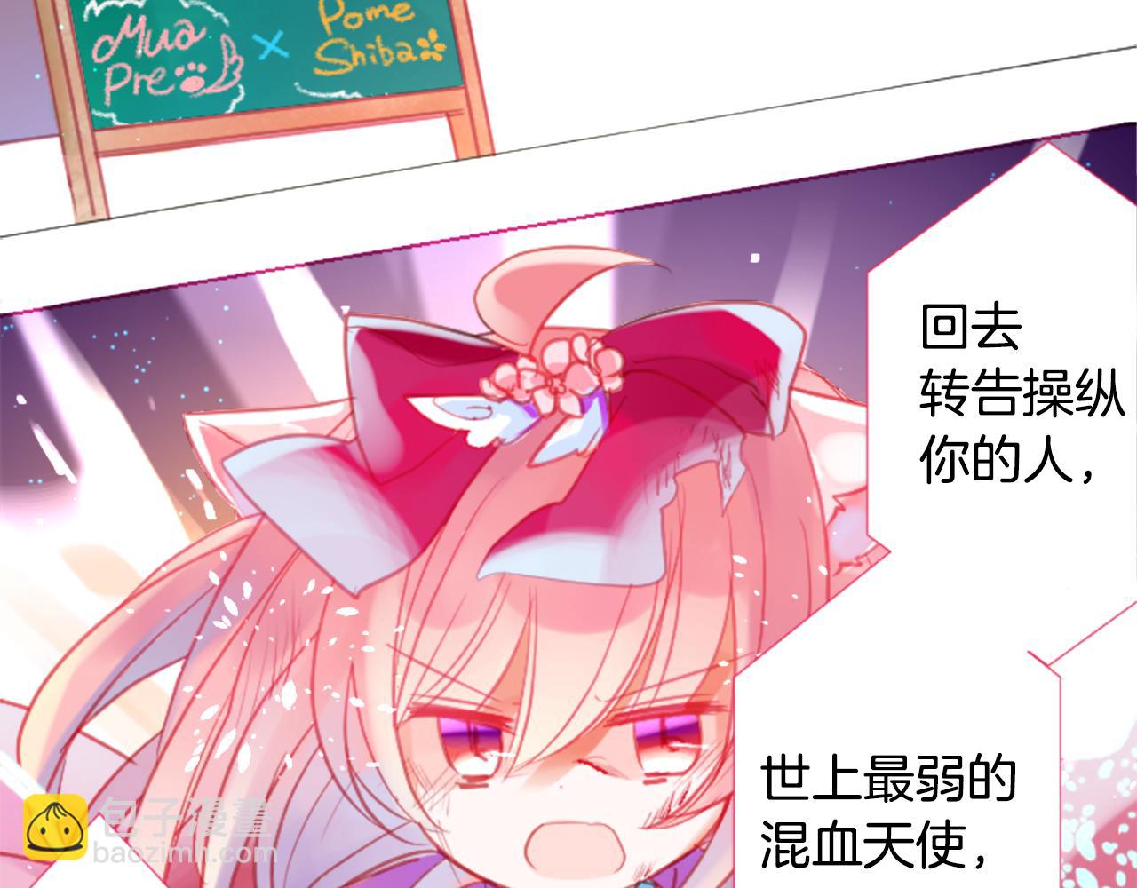 🍸哥哥~请你收养喵 第95话 真心是透明的箱子 第21页
