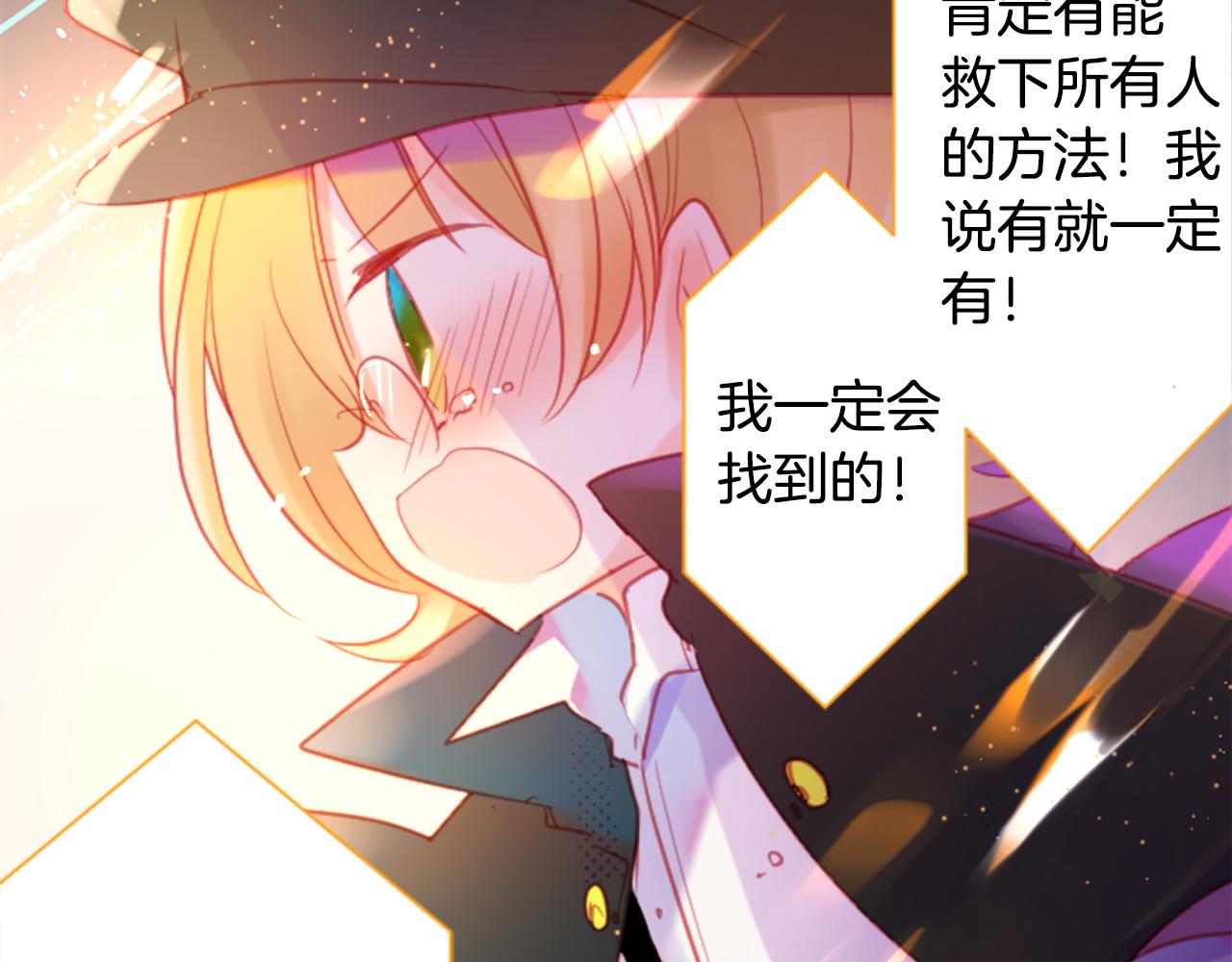 🍸哥哥~请你收养喵 第95话 真心是透明的箱子 第23页