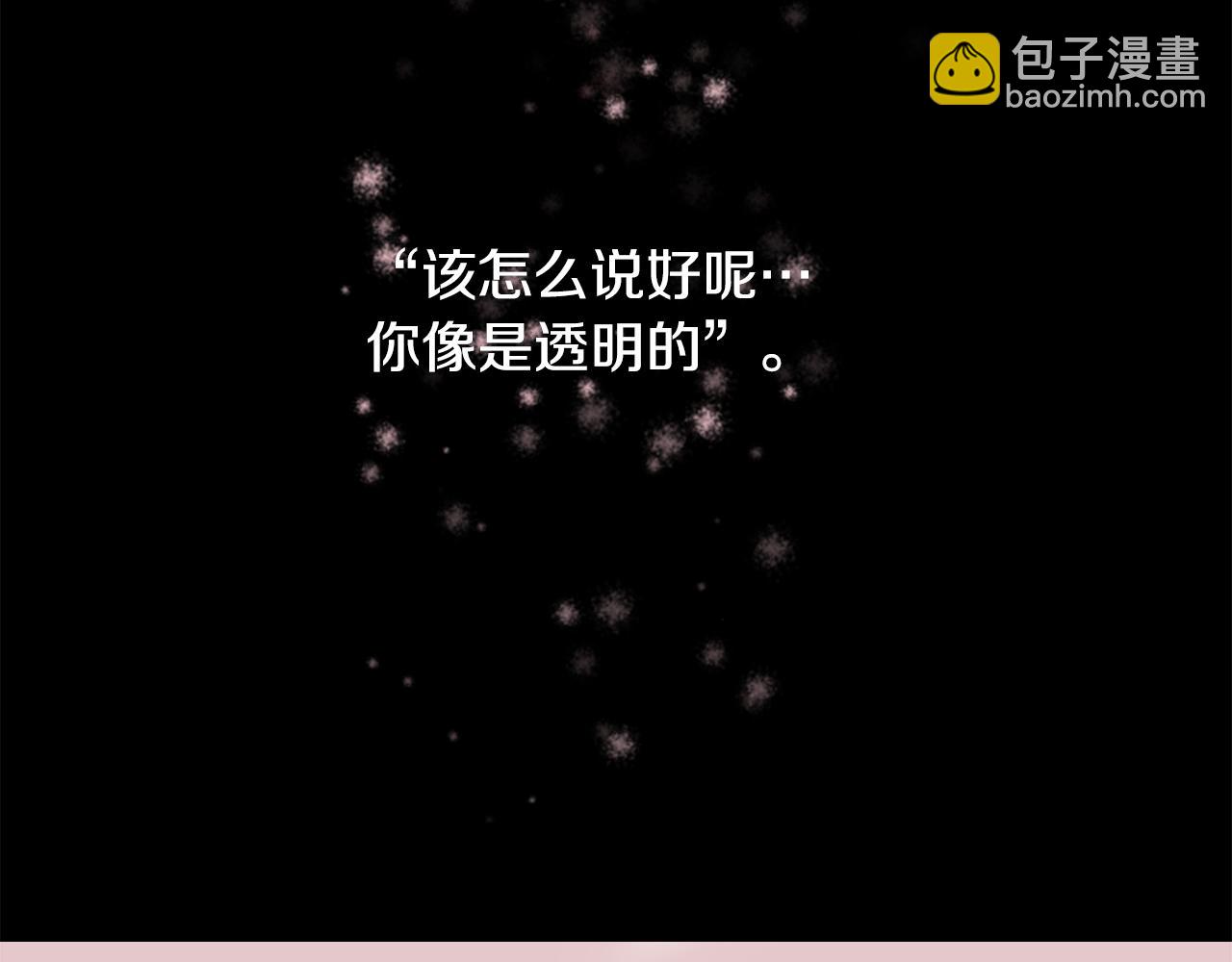 🍸哥哥~请你收养喵 第95话 真心是透明的箱子 第3页