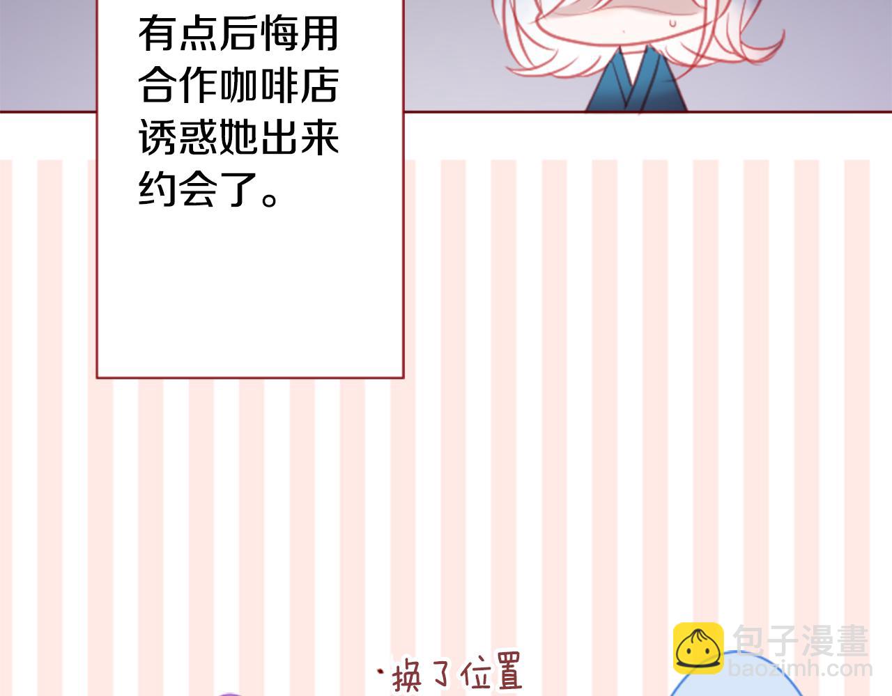 🍸哥哥~请你收养喵 第95话 真心是透明的箱子 第31页