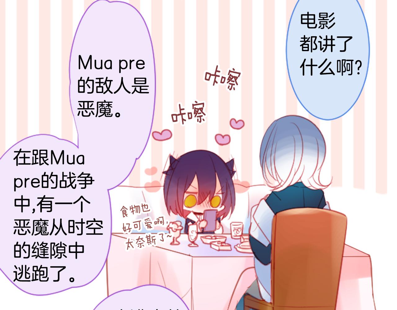 🍸哥哥~请你收养喵 第95话 真心是透明的箱子 第32页
