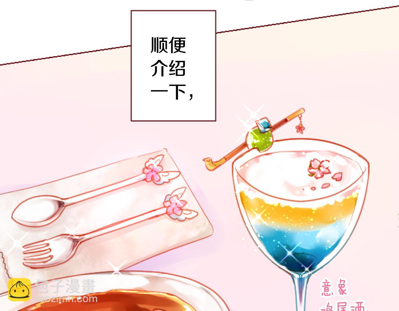 🍸哥哥~请你收养喵 第95话 真心是透明的箱子 第35页