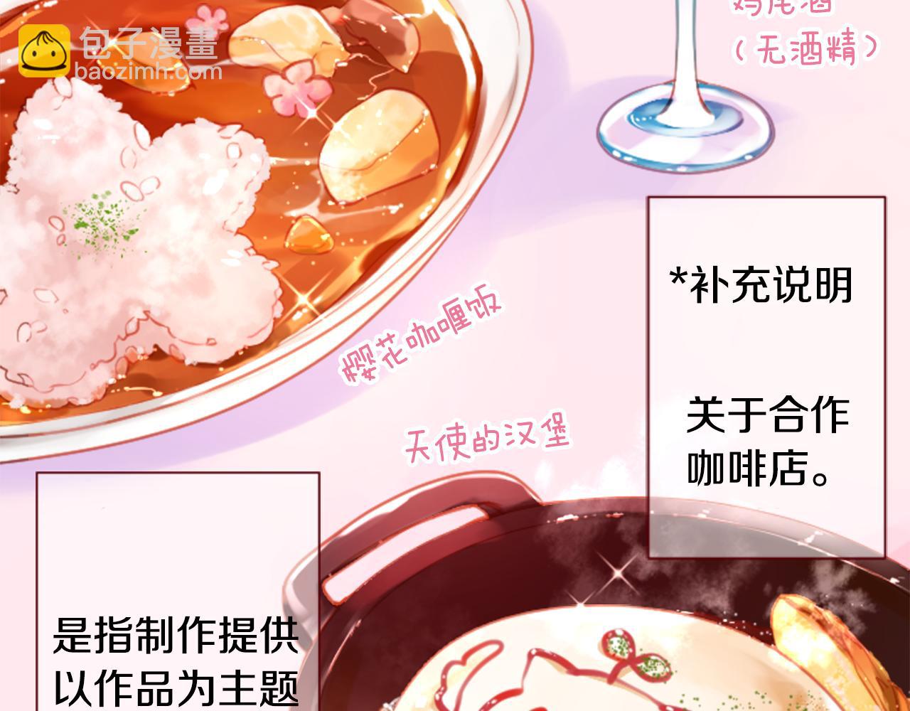 🍸哥哥~请你收养喵 第95话 真心是透明的箱子 第36页