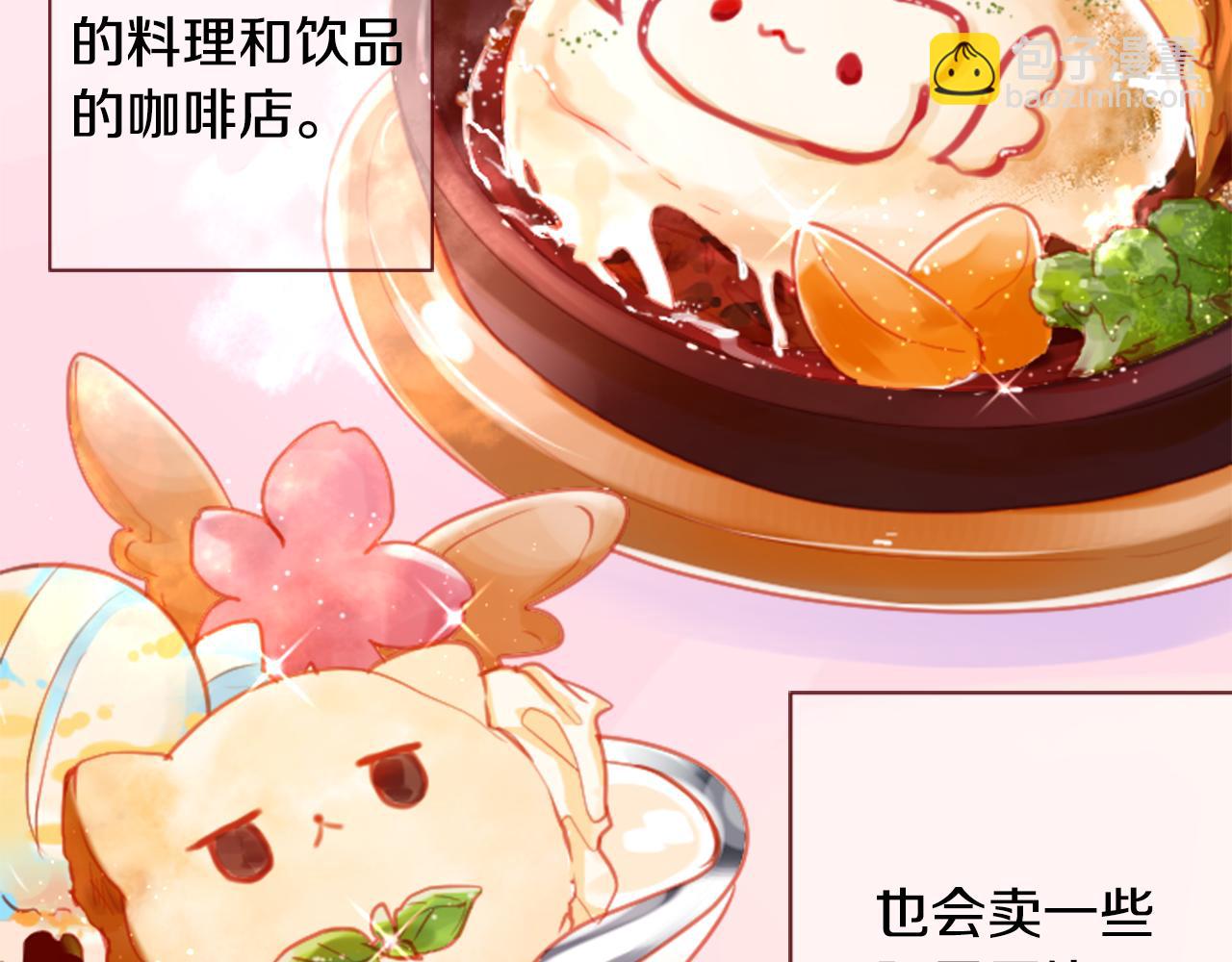 🍸哥哥~请你收养喵 第95话 真心是透明的箱子 第37页