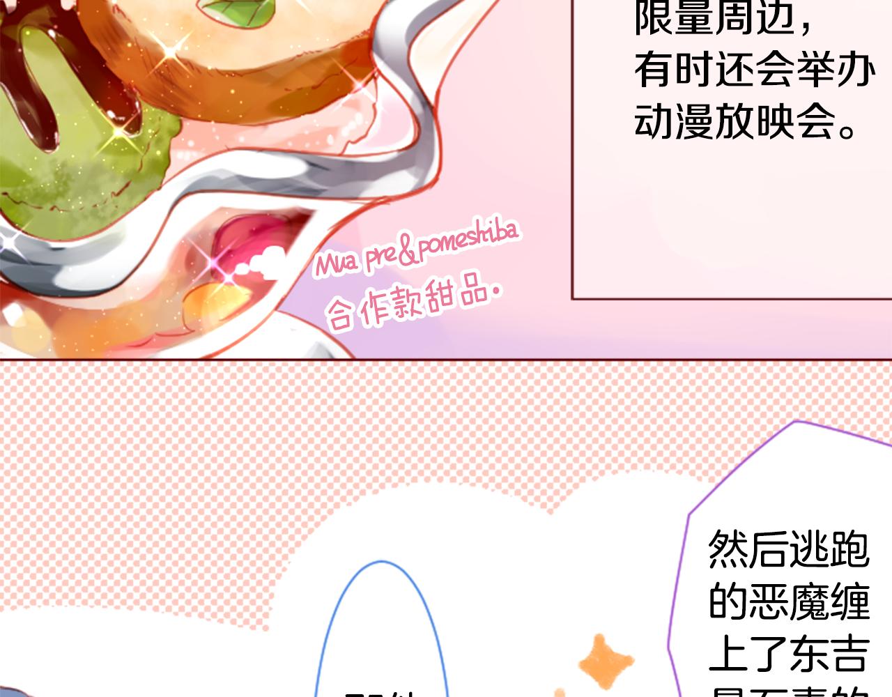 🍸哥哥~请你收养喵 第95话 真心是透明的箱子 第38页