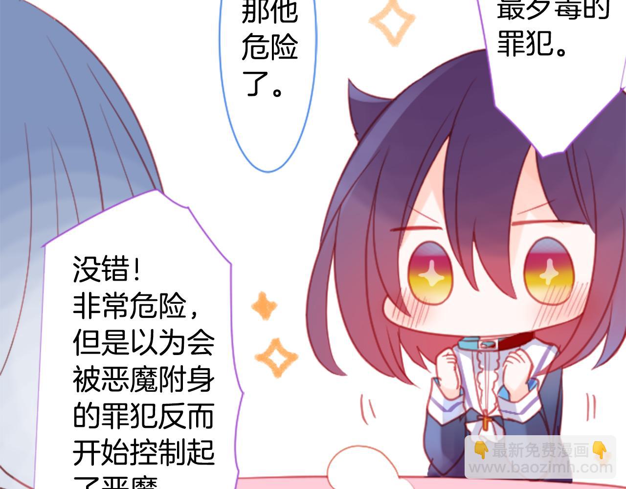 🍸哥哥~请你收养喵 第95话 真心是透明的箱子 第39页