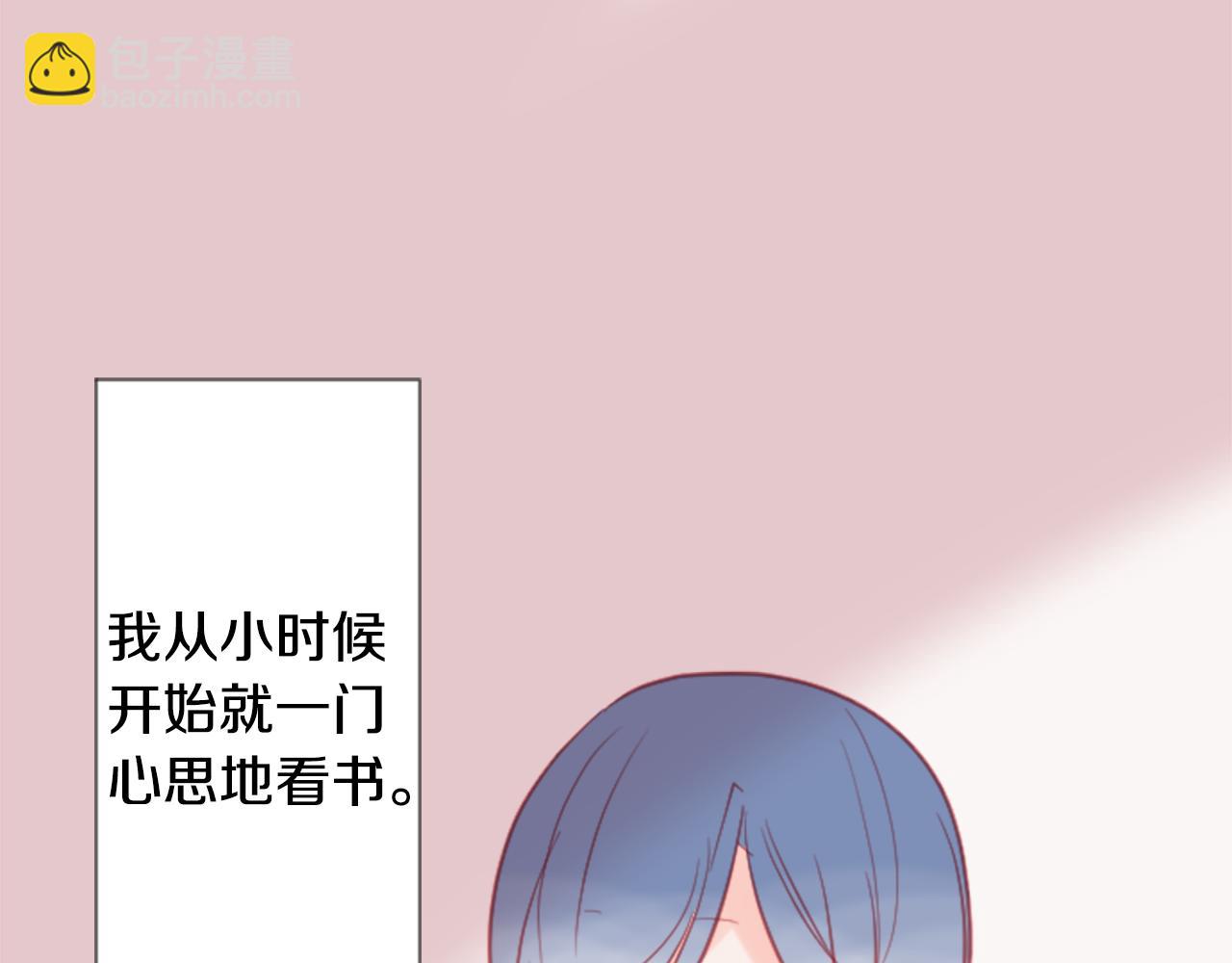 🍸哥哥~请你收养喵 第95话 真心是透明的箱子 第4页