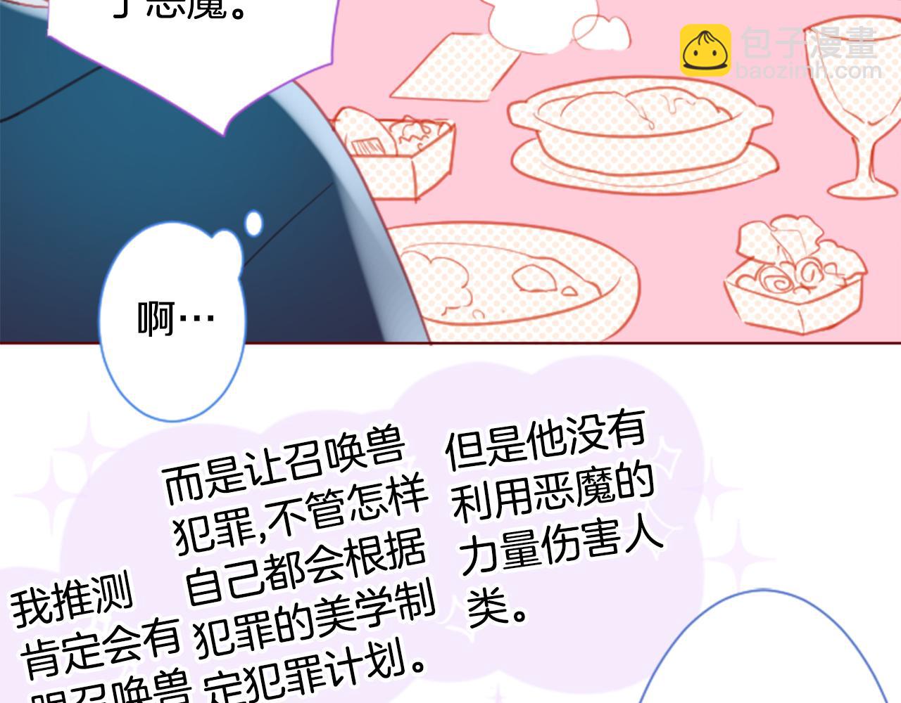 🍸哥哥~请你收养喵 第95话 真心是透明的箱子 第40页