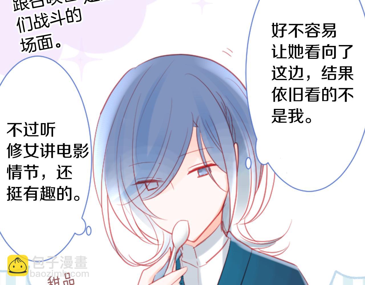 🍸哥哥~请你收养喵 第95话 真心是透明的箱子 第41页