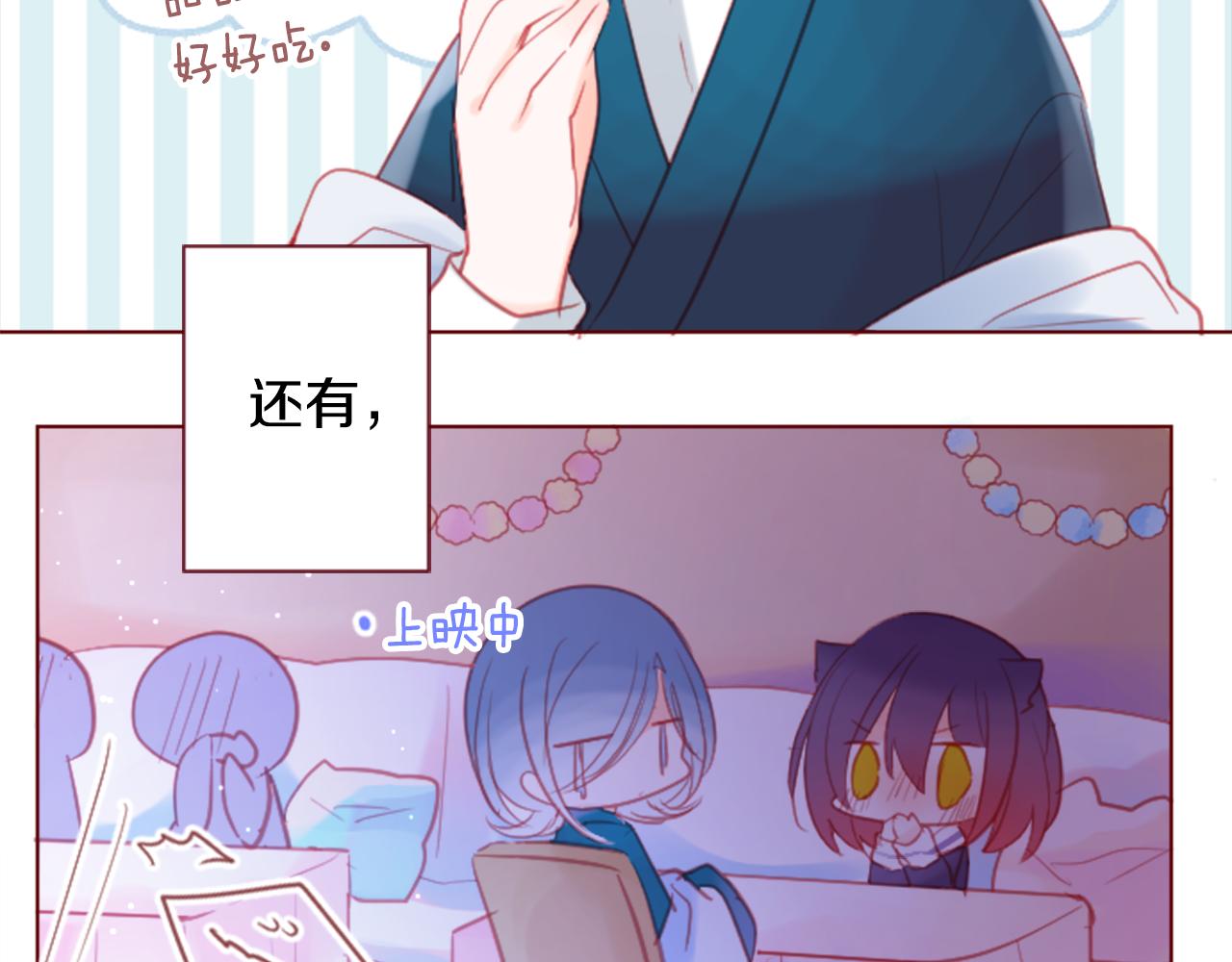 🍸哥哥~请你收养喵 第95话 真心是透明的箱子 第42页