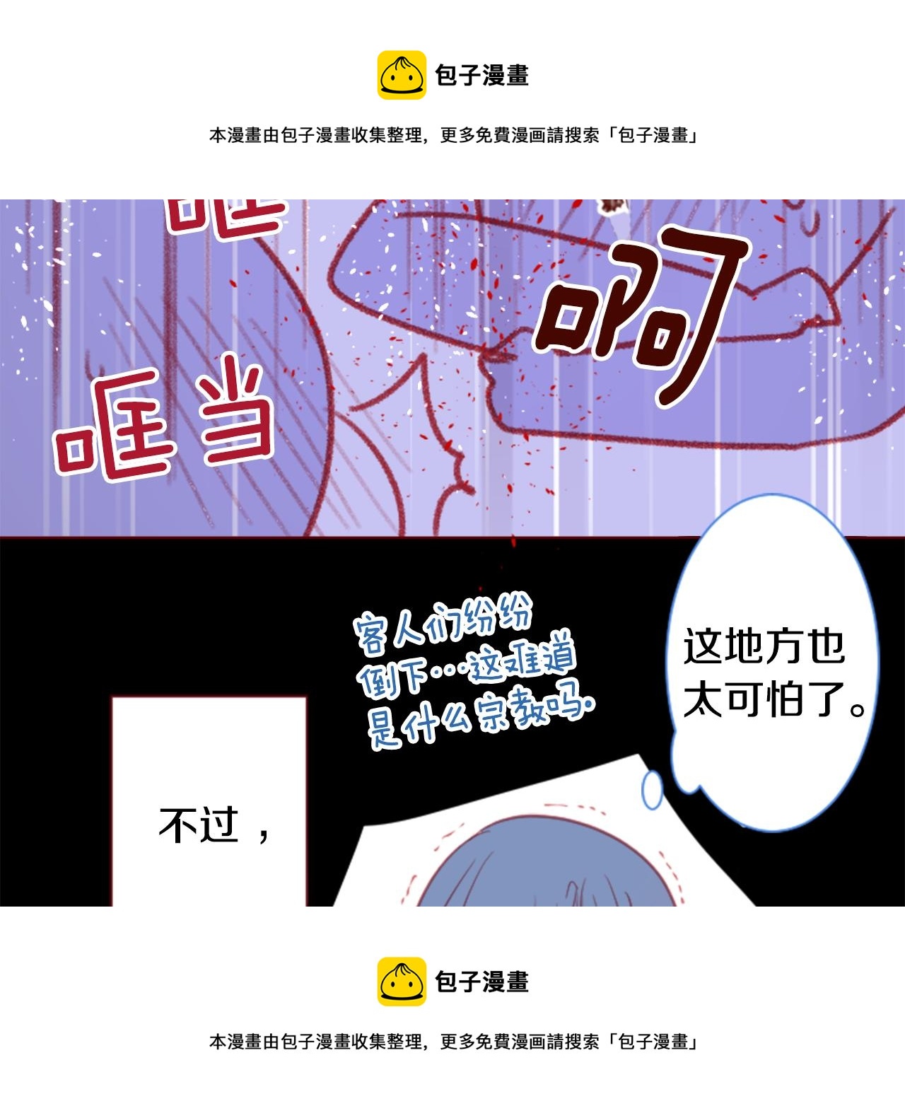 🍸哥哥~请你收养喵 第95话 真心是透明的箱子 第50页