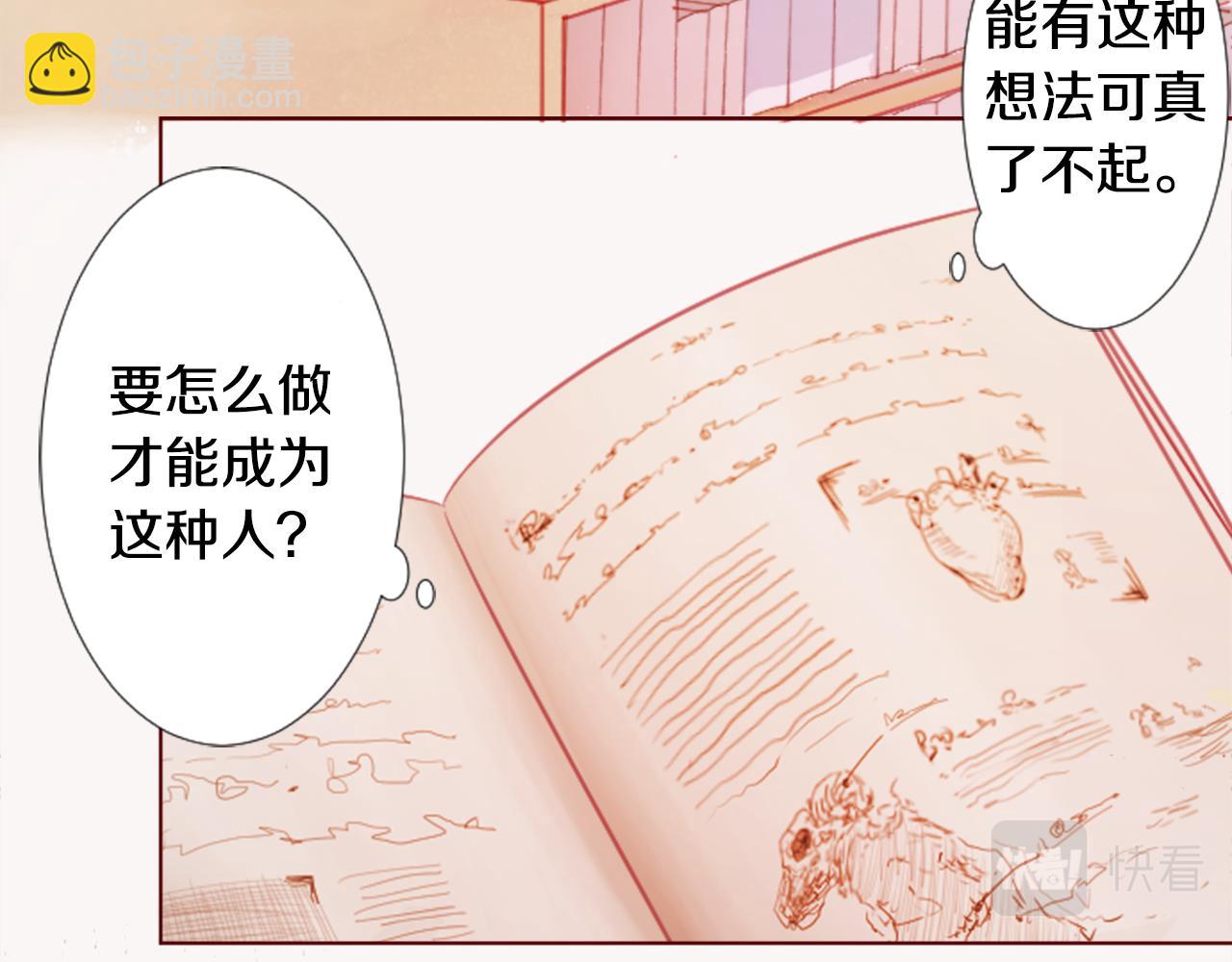 🍸哥哥~请你收养喵 第95话 真心是透明的箱子 第6页
