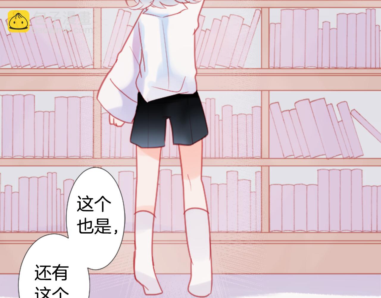 🍸哥哥~请你收养喵 第95话 真心是透明的箱子 第8页