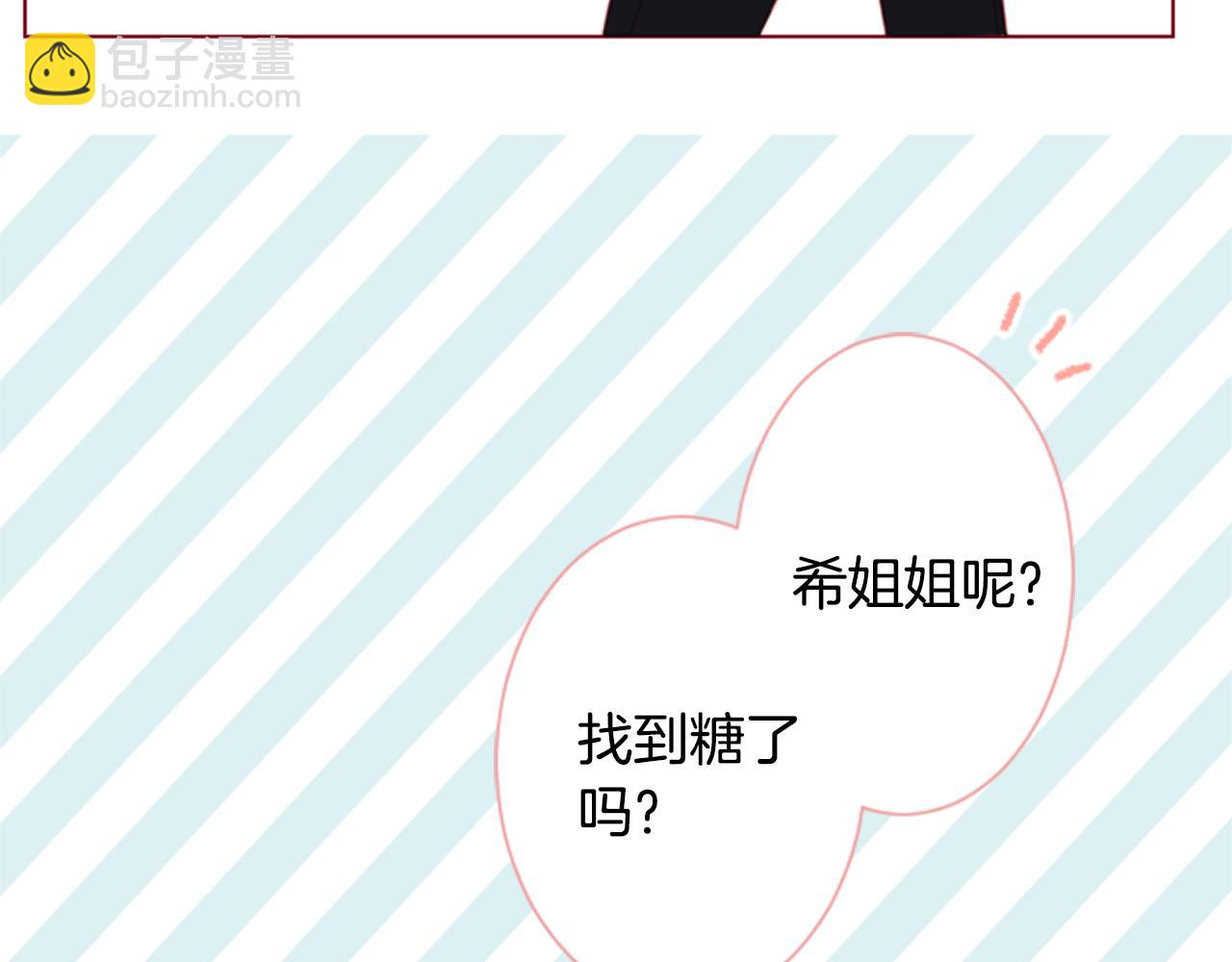 🍸哥哥~请你收养喵 第97话 恋情是猫咪箱子 第14页