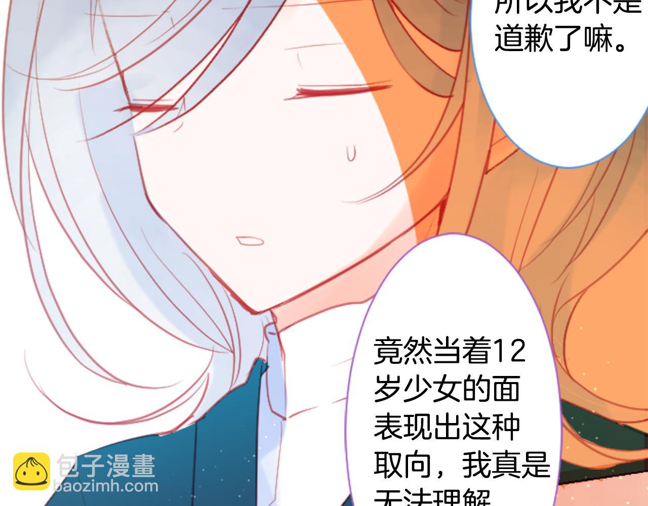 🍸哥哥~请你收养喵 第97话 恋情是猫咪箱子 第19页
