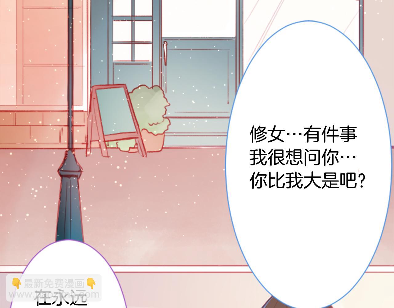 🍸哥哥~请你收养喵 第97话 恋情是猫咪箱子 第21页