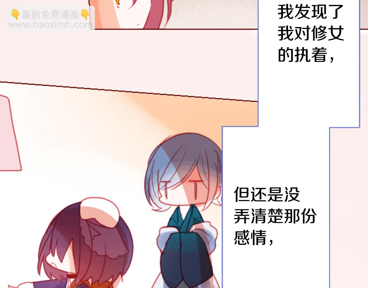 🍸哥哥~请你收养喵 第97话 恋情是猫咪箱子 第33页