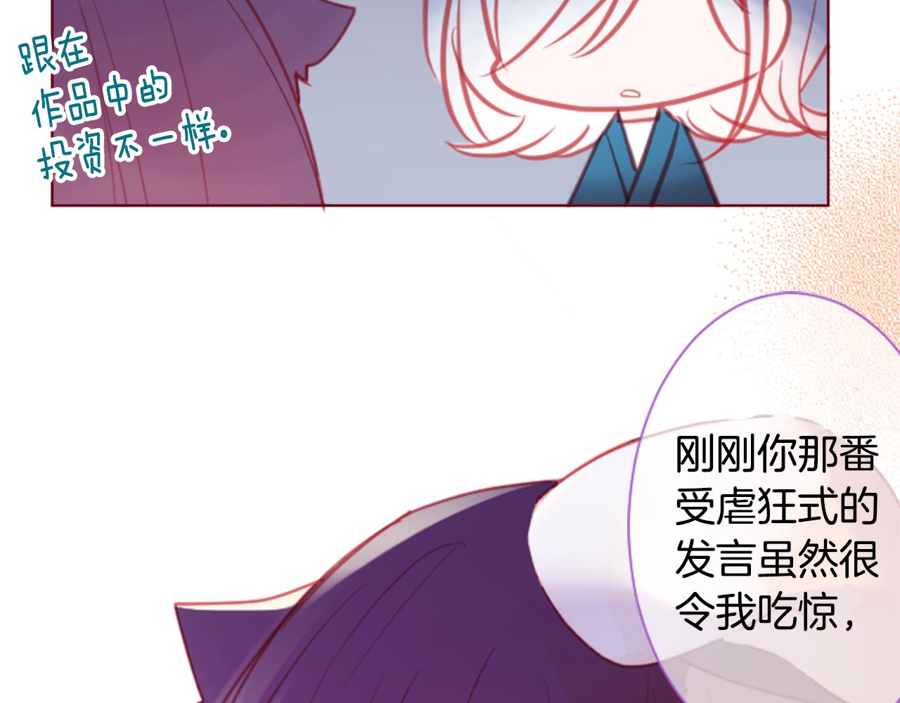 🍸哥哥~请你收养喵 第97话 恋情是猫咪箱子 第39页